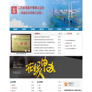 江西省南昌市豫章公证处