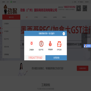 劲猴（广州）国际商务咨询有限公司