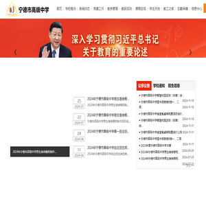 宁德市高级中学