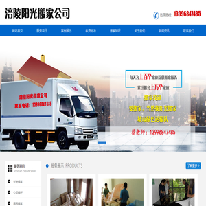 涪陵搬家公司