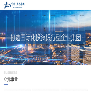 立元集团有限公司