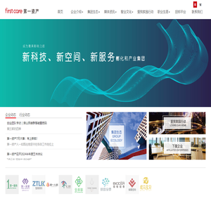 第一资产