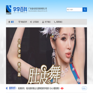 广东福光影音发展有限公司