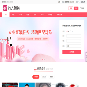 郴州万人相亲大会
