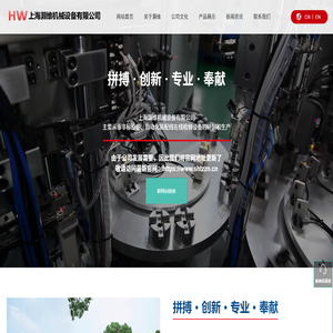 上海灏维机械设备有限公司