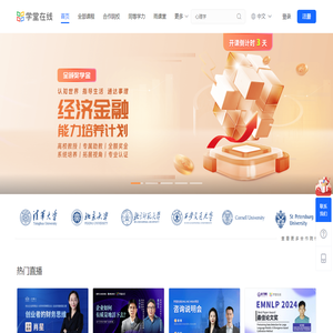 学堂在线