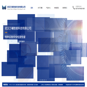 武汉万曦智能科技有限公司