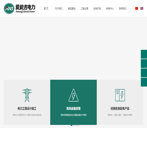 太仓市爱能吉电力工程有限公司