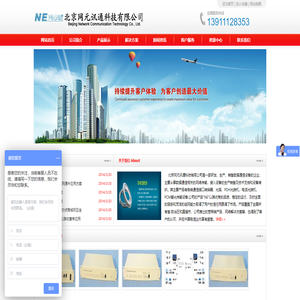 北京网元讯通科技有限公司