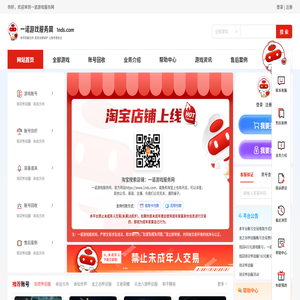一诺游戏服务网账号交易代售平台