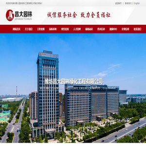 潍坊昌大园林绿化工程有限公司