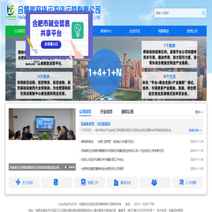 合肥航空货运投资运营有限公司