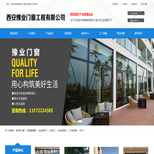 西安豫业门窗工程有限公司