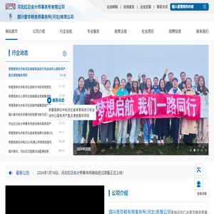 河北红日会计师事务所有限公司
