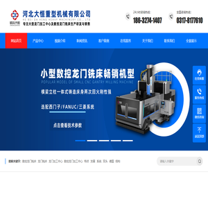 数控龙门铣床