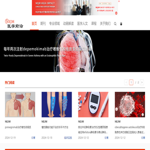 NEJM医学前沿