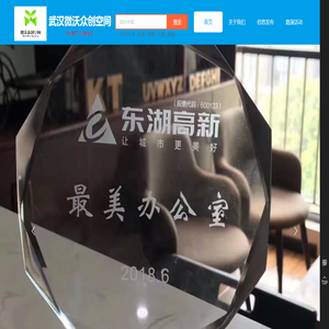 武汉微沃众创空间管理有限公司