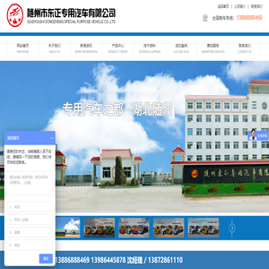 随州市东正专用汽车有限公司