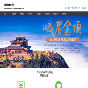 成都自在行旅游有限公司