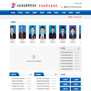 山东舜元律师事务所