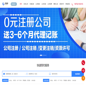 注册公司