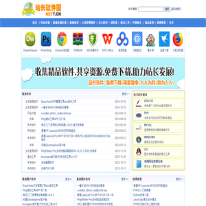 站长软件园