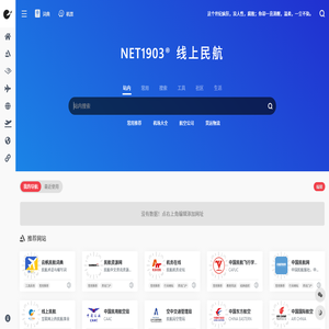 NET1903®线上民航