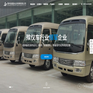 殡仪车
