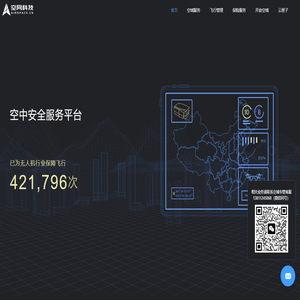 空网科技