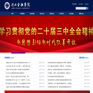 河北金融学院
