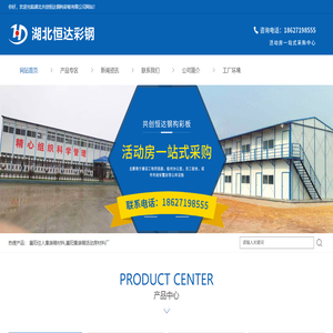 襄阳活动板房,活动板房厂家,集装箱材料批发选湖北共创恒达钢构彩板有限公司