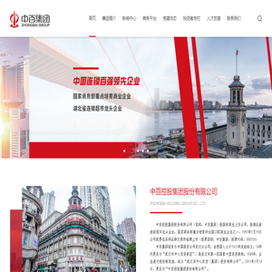 中百控股集团股份有限公司