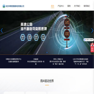 武汉环博创智能科技有限公司