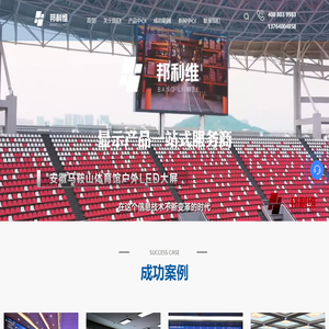 LED显示屏销售