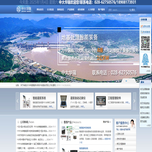 成都中大华瑞科技有限公司