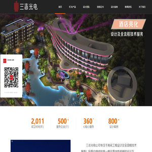 专注亮化工程设计及全流程技术服务