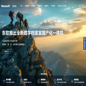 东软智能档案管理