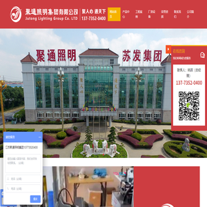 聚通照明集团有限公司