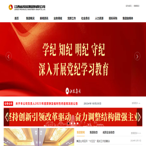 江西省投资集团有限公司