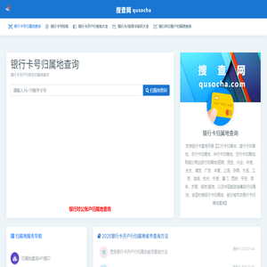 银行卡号归属地查询