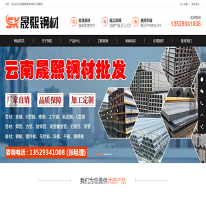 云南晟熙商贸有限公司
