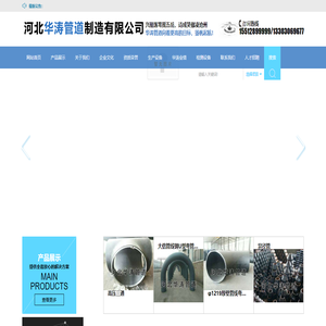 河北华涛管道制造有限公司