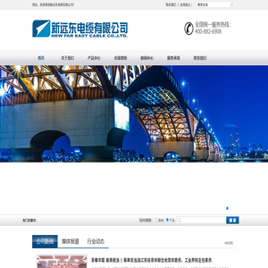 新远东电缆有限公司