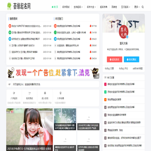 宝宝起名大全