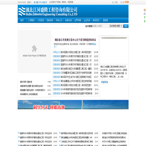 湖北江河盛腾工程咨询有限公司