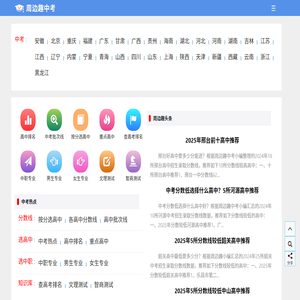 周边趣中考