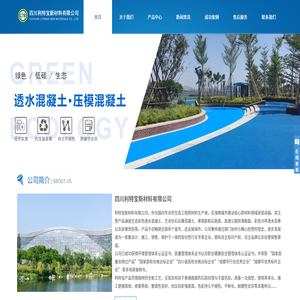 彩色透水混凝土