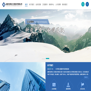 成都艾源电力工程技术有限公司