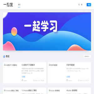 一起发