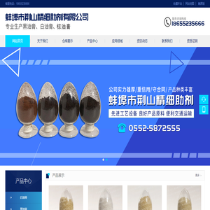 蚌埠市荆山精细助剂有限公司